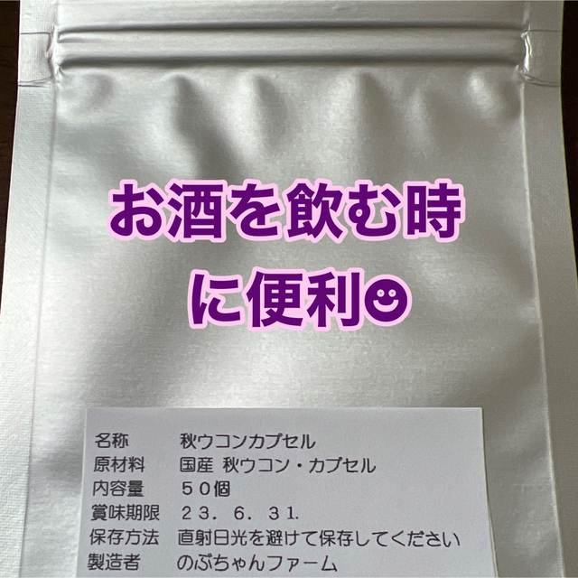 秋ウコンカプセル☆５０カプセル☆持ち運び便利 食品/飲料/酒の食品(野菜)の商品写真