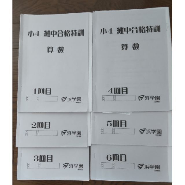浜学園 灘中合格特訓 4年生! umbandung.ac.id
