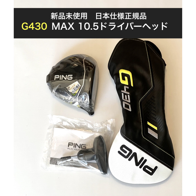 免税店 新品 g430 max ドライバー 10.5度 ping ピン ヘッド pcfymca.org