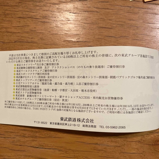 最新作の 東武鉄道株主優待 ゴルフ場ご優待割引券