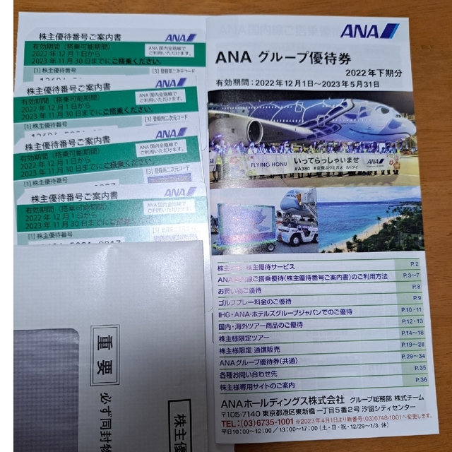 ANA優待券 チケットの優待券/割引券(その他)の商品写真