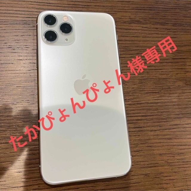 スマートフォン/携帯電話iPhone11pro 256GB