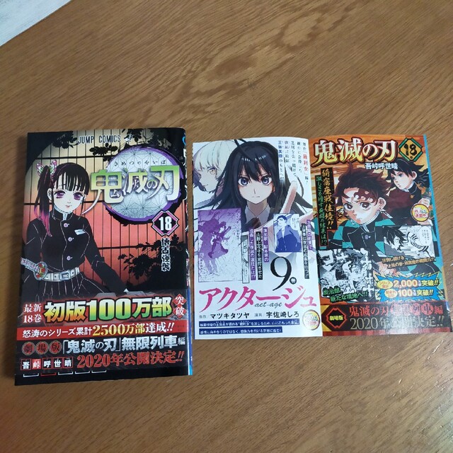 初版】「鬼滅の刃 18」帯付き、チラシ付きの通販 by ライスシャワー's