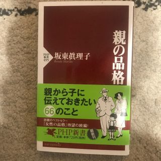 親の品格(その他)