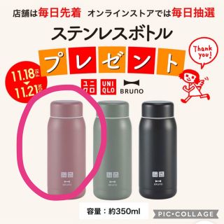 ブルーノ(BRUNO)のユニクロ　タンブラー　水筒　ブルーノBRUNO コラボ　ノベルティ　ピンク(食器)