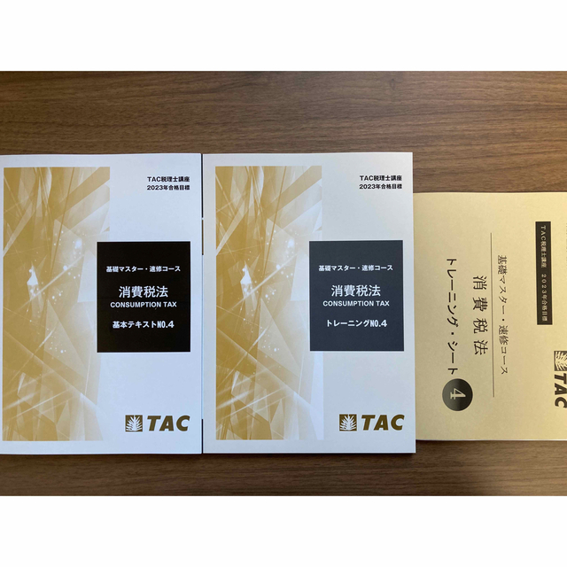 贈る結婚祝い TAC 税理士試験 テキスト等 期間限定半額以下 相続税法