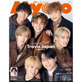 myojo 1月号　Jr大賞応募用紙以外(アイドルグッズ)