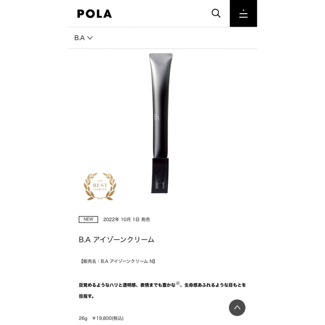 POLA BA 最新発売リニューアルアイゾーンクリーム N0.26gx 100枚