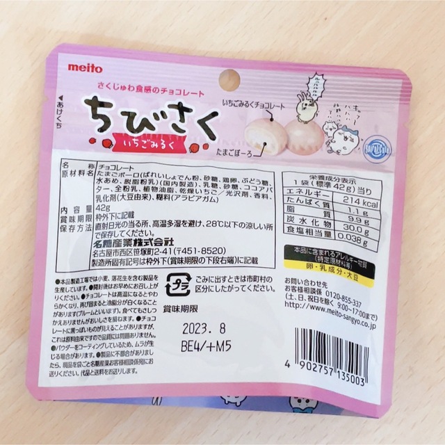 ③ ちいかわ チョコがけたまごぼーろBABYな気持ち ちびさく 計4点 食品/飲料/酒の食品(菓子/デザート)の商品写真