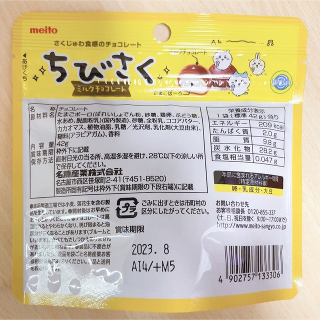 ③ ちいかわ チョコがけたまごぼーろBABYな気持ち ちびさく 計4点 食品/飲料/酒の食品(菓子/デザート)の商品写真