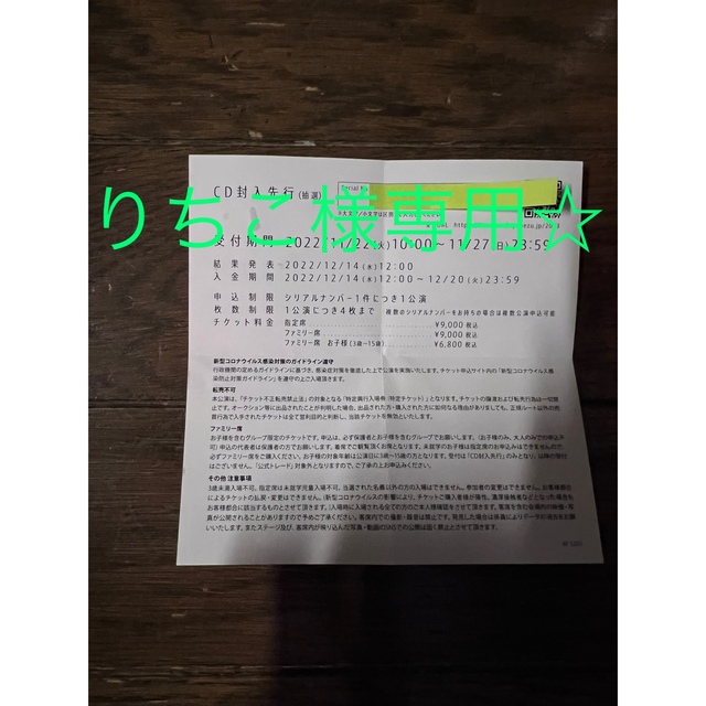 りちこ　　シリアルナンバー５枚