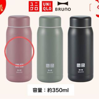 ユニクロ(UNIQLO)のユニクロ　ブルーノ　ステンレスボトル(ノベルティグッズ)