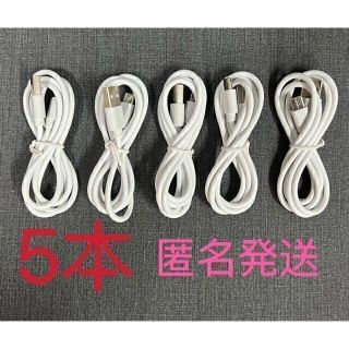 Type C USB 充電ケーブル 5A 超急速充電 １M 5本 e(携帯電話本体)