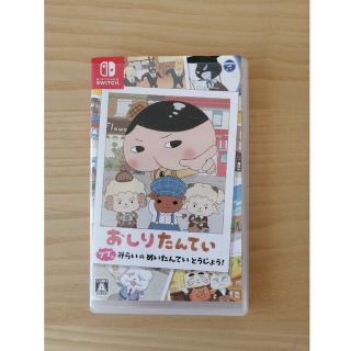 おしりたんてい ププッ みらいのめいたんていとうじょう！ Switch(家庭用ゲームソフト)