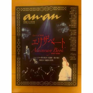 anan エリザベート(音楽/芸能)