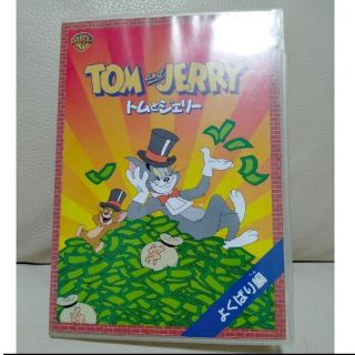 トムとジェリーのDVD(キッズ/ファミリー)