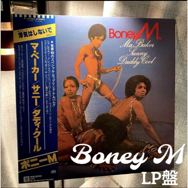 ☆希少☆ ボニーM 浮気はしないで 70年代 LP盤 レコードの通販 by