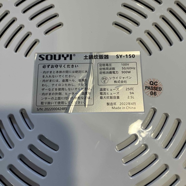 SOUYI ソウイジャパン 土鍋炊飯器 22年製 SY-150 SOUYI ソウイジャパン 土鍋炊飯器 22年製 SY-150