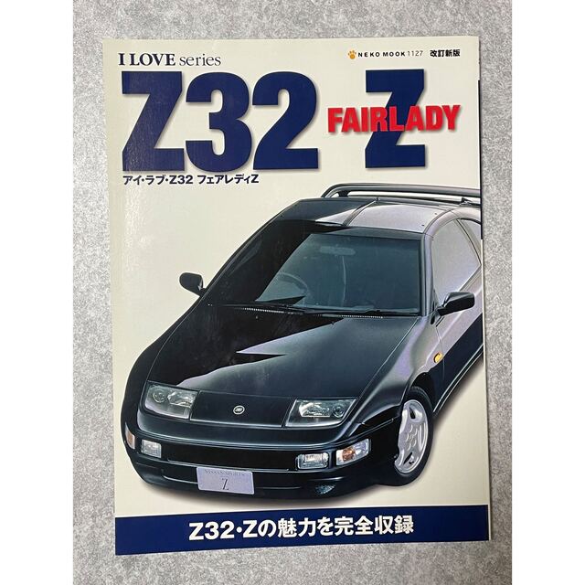 アイラブZ32 フェアレディZ I LOVE Z32 FAIRLADY Z自動車/バイク