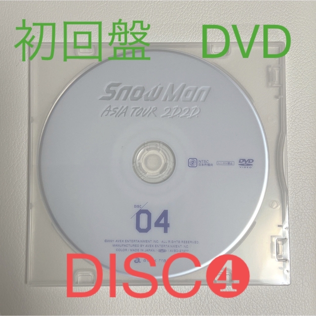 Snow Man(スノーマン)のSnow Man ASIA TOUR 2D.2D. 《初回盤DVD》 エンタメ/ホビーのDVD/ブルーレイ(アイドル)の商品写真