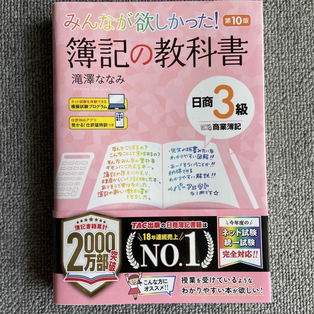 みんなが欲しかった! 簿記の問題集 日商3級 商業簿記 - その他 みんなが欲しかった! 簿記の問題集 日商3級 商業簿記 - その他