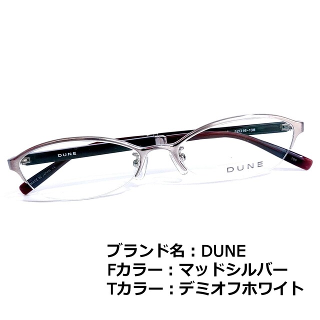 No.1553メガネ　DUNE【度数入り込み価格】