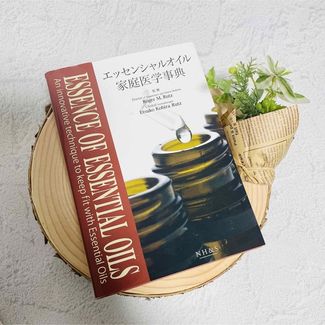 ドテラ エッセンシャルオイル家庭医学事典 (新品未開封 ドテラ エッセンシャルオイル家庭医学事典 (新品未開封