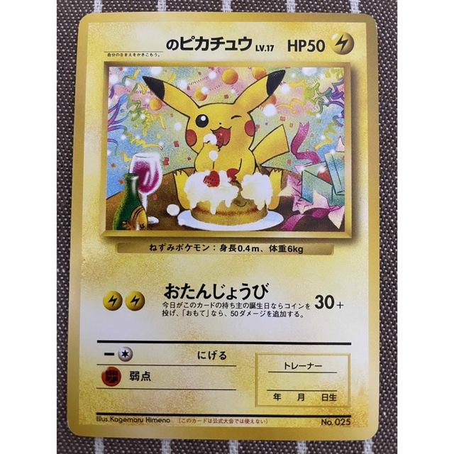 ポケモンカード 旧裏 お ピカチュウ 専用品 vittoriosplayas.com