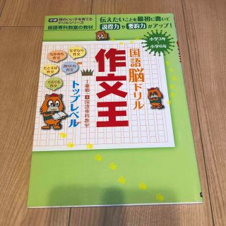 ガッケン(学研)の国語脳ドリル作文王トップレベル(語学/参考書)