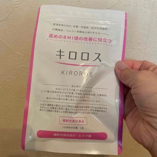 専用　キロロス　60粒(ダイエット食品)