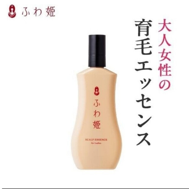 ふわ姫 育毛エッセンス 100ml  シュリンク付き 新品・未使用品