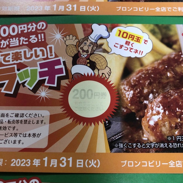 ブロンコビリー　スクラッチ　割引券　500円　 ドリンクバー ジェラート 無料券 チケットの優待券/割引券(レストラン/食事券)の商品写真