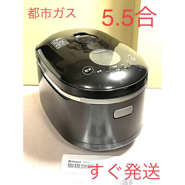 時間指定不可 新品 ストアリンナイ ジャー炊飯器 直火匠 RR-055MTT MB LP ブラック