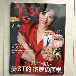 コウブンシャ(光文社)の美ST (ビスト) 2023年 01月号(美容)