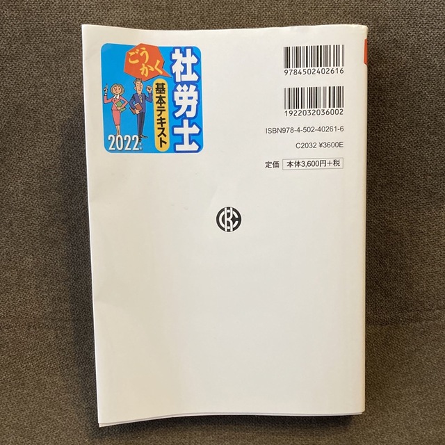 社労士テキスト 4点セット エンタメ/ホビーの本(資格/検定)の商品写真