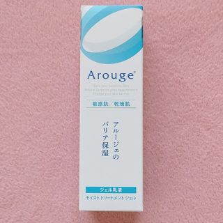 アルージェ(Arouge)のアルージェ モイスト トリートメント ジェル(乳液/ミルク)