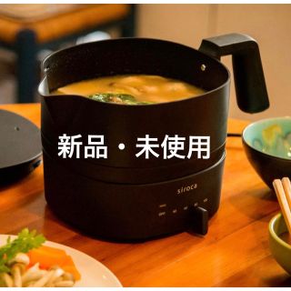 シロカ　低音調理もできる　おりょうりケトル　ちょいなべ