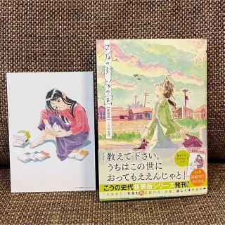 こうの史代　直筆イラスト・サイン入　夕凪の街 桜の国 こうの史代 直筆イラスト・サイン入 夕凪の街 桜の国