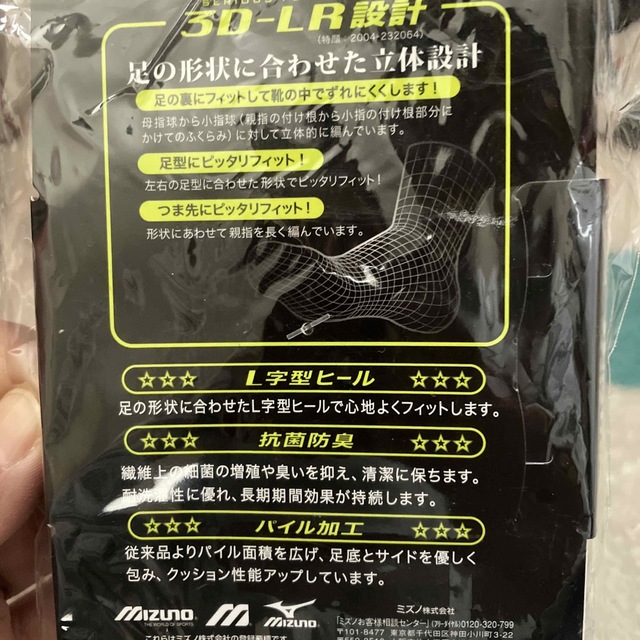 MIZUNO(ミズノ)のミズノ　ソックス　靴下　 メンズのレッグウェア(ソックス)の商品写真