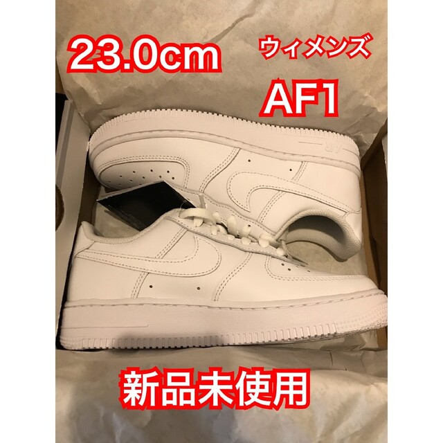 新品未使用 NIKE エアフォース１ ’07 レディース ホワイト 23.0cm靴/シューズ