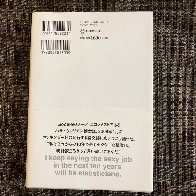 統計学が最強の学問である デ－タ社会を生き抜くための武器と教養 エンタメ/ホビーの本(その他)の商品写真