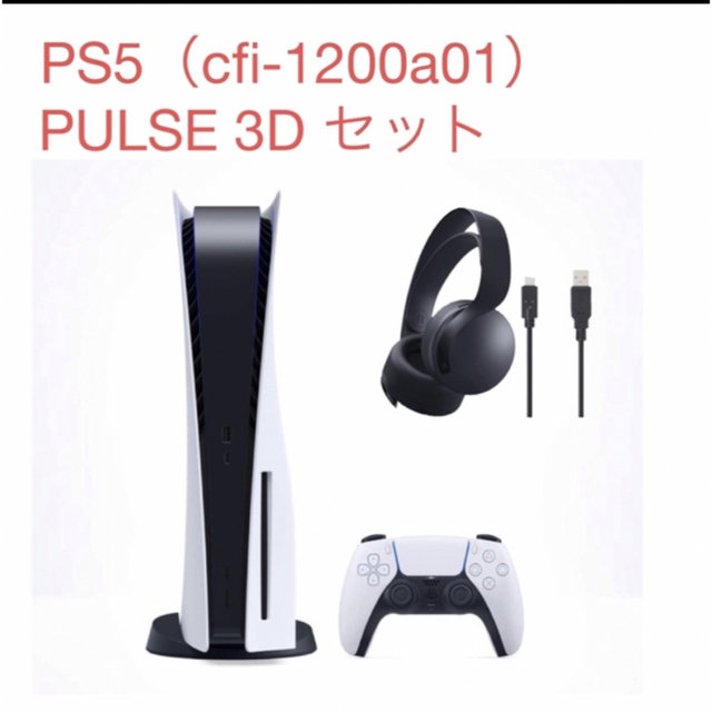 プレイステーション5／PS5 & 3Dワイヤレスヘッドセット [新品未開封品