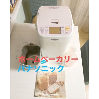 パナソニック(Panasonic)の☆千雅様専用☆パナソニック製ホームベーカリー　SD-BH105(ホームベーカリー)