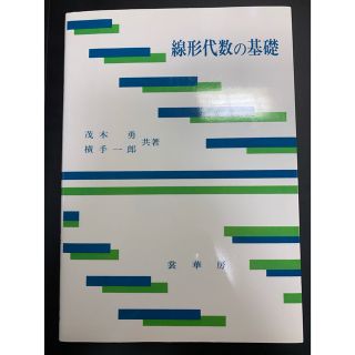 線形代数の基礎(語学/参考書)