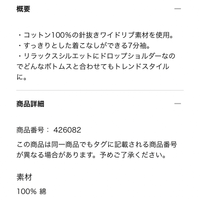 UNIQLO(ユニクロ)の【新品】【未使用】UNIQLO ワイドリブリラックスチュニック(七分袖) レディースのトップス(カットソー(長袖/七分))の商品写真