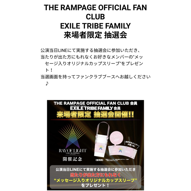 出産祝い出産祝いTHE RAMPAGE ランペ FC 入会特典 国内アーティスト