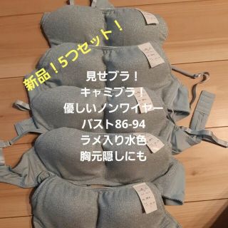 新品！5つ！Lサイズ！キャミ見せブラ☆優しいノンワイヤー普段着使いやスポーツにも(ブラ)