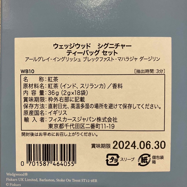 WEDGWOOD(ウェッジウッド)の紅茶　WEDGWOOD 食品/飲料/酒の飲料(茶)の商品写真