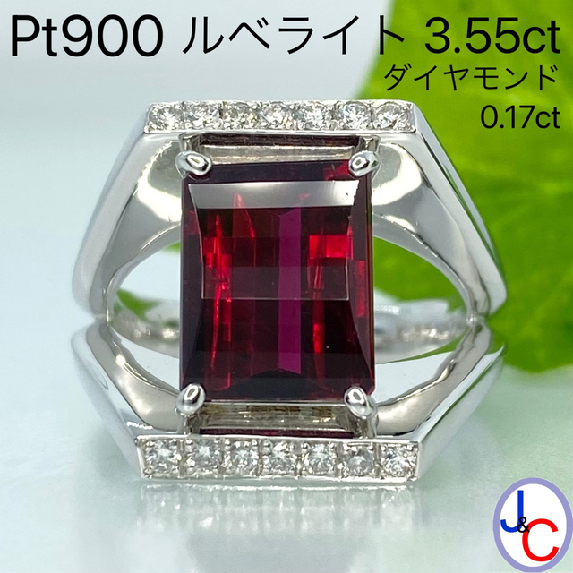 【JB-3676】Pt900 天然ルベライト ダイヤモンド リング