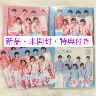 ナニワダンシ(なにわ男子)のなにわ男子　初心LOVE CD3点セット(アイドル)